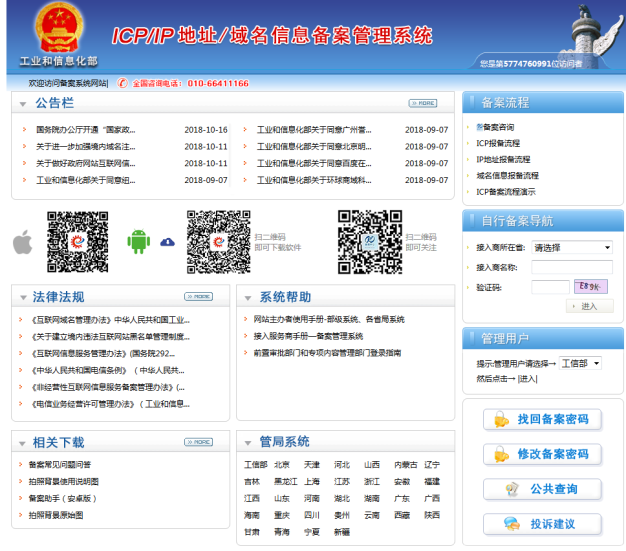 教你备案手机更换了如何找回网站备案密码