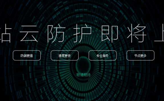 360网站卫士推出收费版 中小站长新选择