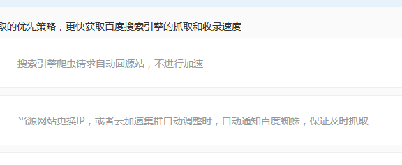 百度云加速开启CC强力防护模式会不会影响SEO