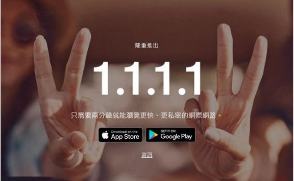 CloudFlare推一键设置免费公共DNS1.1.1.1APP