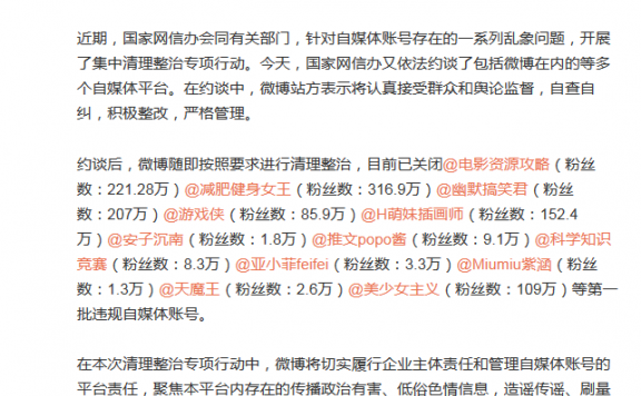 网信办大整顿,万能福利吧等9800 多个违规自媒体账号遭处置