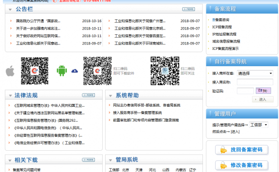 教你备案手机更换了如何找回网站备案密码