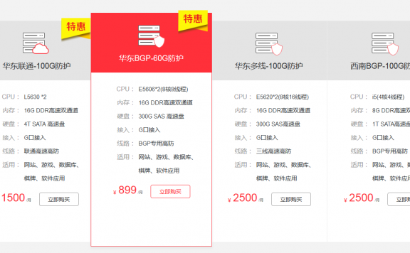 网站被DDOS/CC攻击购买哪些产品可以简单有效防御