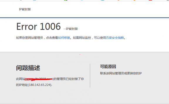 百度云加速1006、1007、1008错误代码分析
