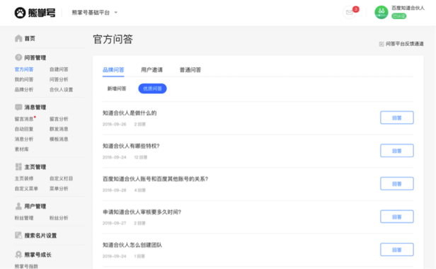 百度熊掌号问答管理平台上线 百度熊掌号问答开通