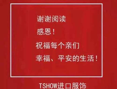 代购高风险:淘宝店TSHOW走私被判10年罚款550万!