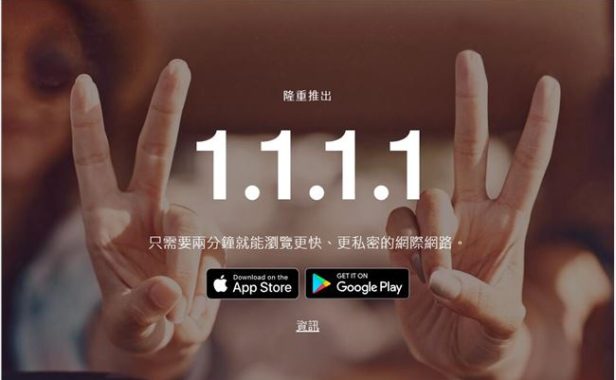 CloudFlare推一键设置免费公共DNS1.1.1.1APP