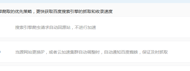 百度云加速开启CC强力防护模式会不会影响SEO