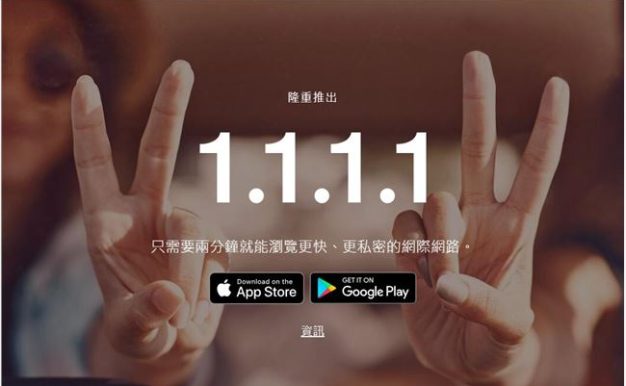 CloudFlare推一键设置免费公共DNS1.1.1.1APP