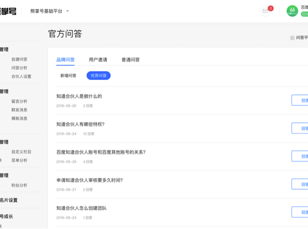 百度熊掌号问答管理平台上线 百度熊掌号问答开通