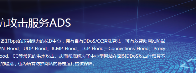 百度云加速免费版收费版能防御多少DDOS/CC攻击
