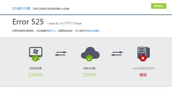 SSL握手失败 百度云加速无法和源站建立ssl连接原因及解决办法