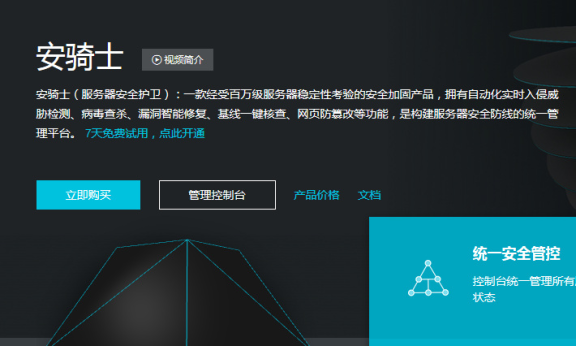 阿里云服务器如何卸载关掉云盾安骑士