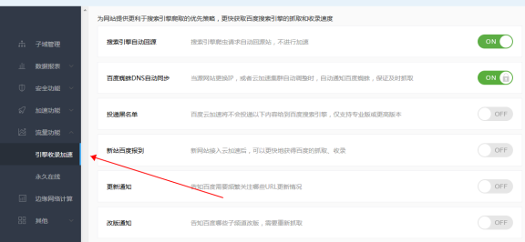 浅谈百度云加速影响SEO的几个功能