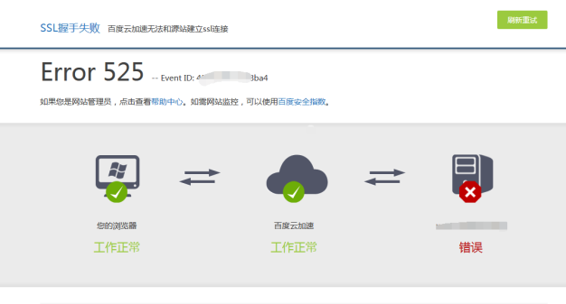 SSL握手失败 百度云加速无法和源站建立ssl连接原因及解决办法