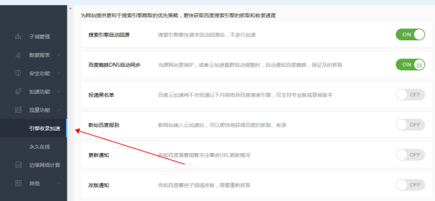 浅谈百度云加速影响SEO的几个功能