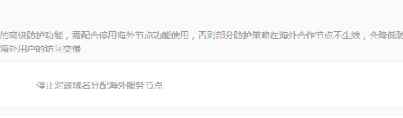 百度云加速新增手动停止海外节点功能