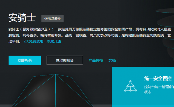 阿里云服务器如何卸载关掉云盾安骑士