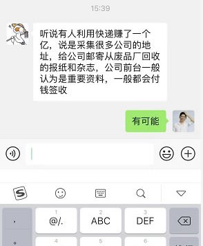 谨慎“快递到付”骗局