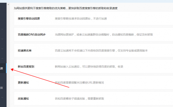 浅谈百度云加速影响SEO的几个功能
