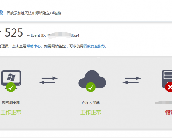 SSL握手失败 百度云加速无法和源站建立ssl连接原因及解决办法