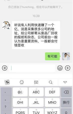 谨慎“快递到付”骗局