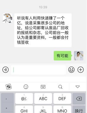 谨慎“快递到付”骗局
