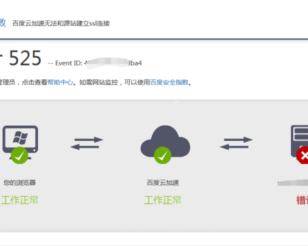 SSL握手失败 百度云加速无法和源站建立ssl连接原因及解决办法