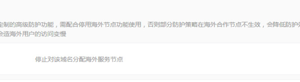 百度云加速新增手动停止海外节点功能