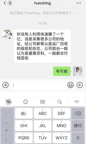谨慎“快递到付”骗局
