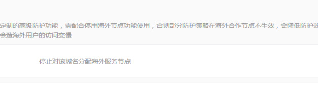 百度云加速新增手动停止海外节点功能