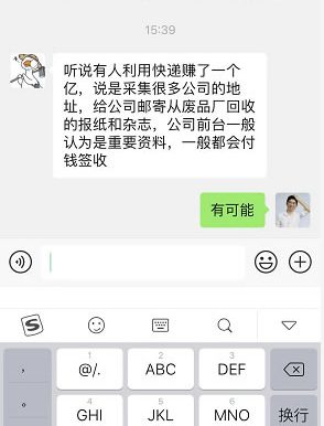 谨慎“快递到付”骗局