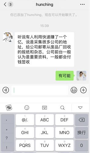 谨慎“快递到付”骗局