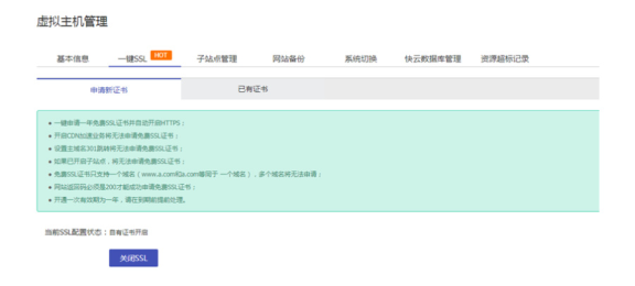 景安虚拟主机SSL证书导入教程