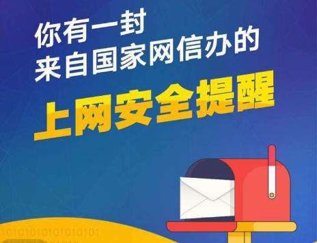 站长小心啦!网信办开展2019为期半年“全网整改”行动