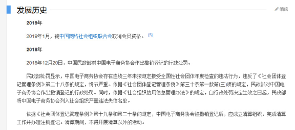 “中国电子商务协会”被注销 被列入社会组织严重违法失信名单