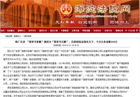 百度网讯起诉字节跳动等公司改广告语 索赔500万元