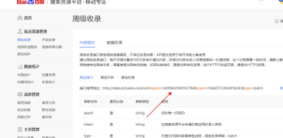 wordpress百度移动搜索结果出图改造方法