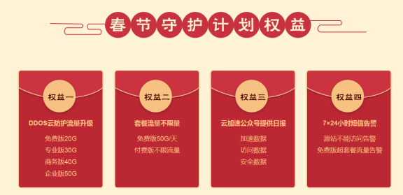 春节放假怕网站被攻击关停?百度云加速免费保障您网站安全