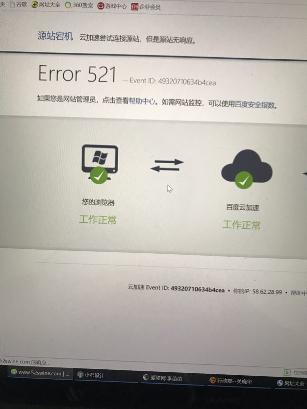 网站使用百度云加速出现521状态码解决办法
