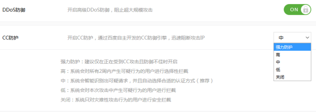谈百度云加速CC防护:强力防护模式