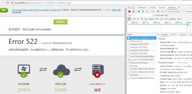使用百度云加速后动态页面打开慢经常522？