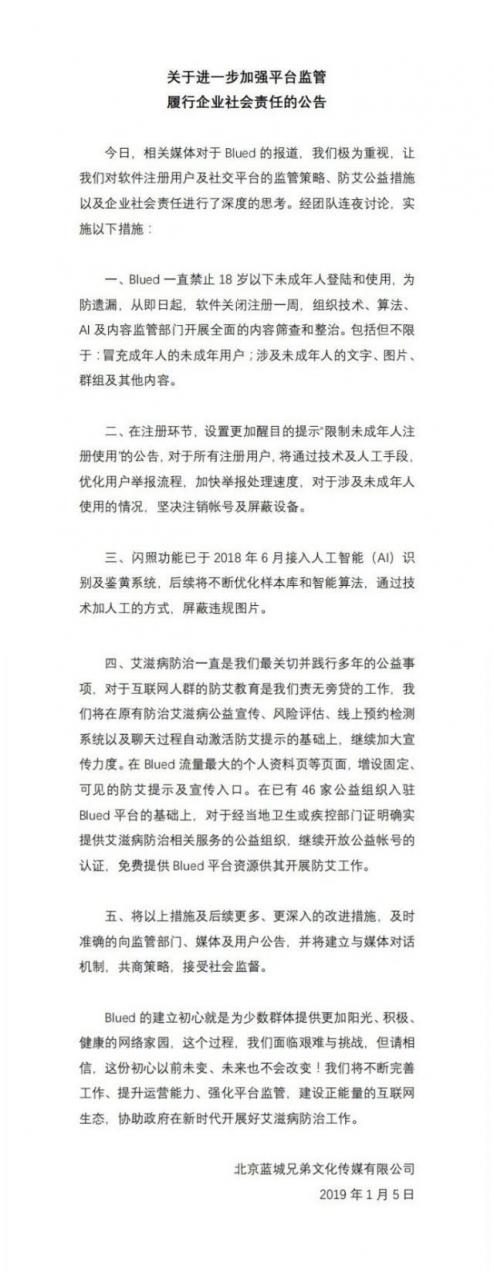 同性社交软件Blued整改:暂停注册,对未成年人禁用