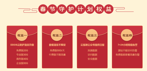 春节放假怕网站被攻击关停?百度云加速免费保障您网站安全