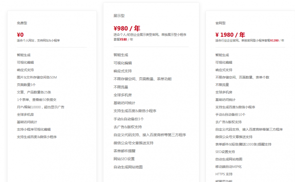 百度云推出智能自助建站系统