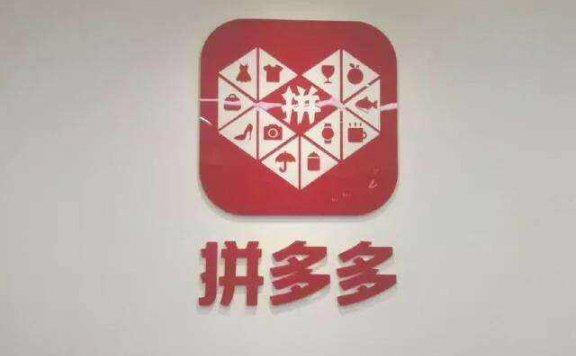 拼多多百元优惠券无限领漏洞 秒进全球十大安全事件