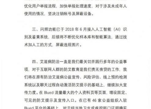 同性社交软件Blued整改:暂停注册,对未成年人禁用