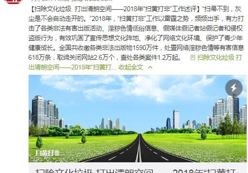 扫黄打非办:2018年查处关闭网站2.6万个