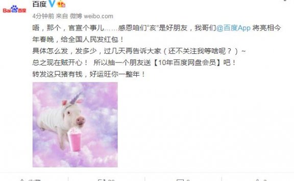 百度APP将亮相2019央视春晚发红包