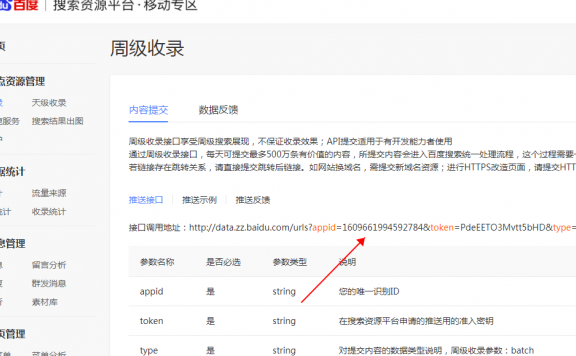 wordpress百度移动搜索结果出图改造方法